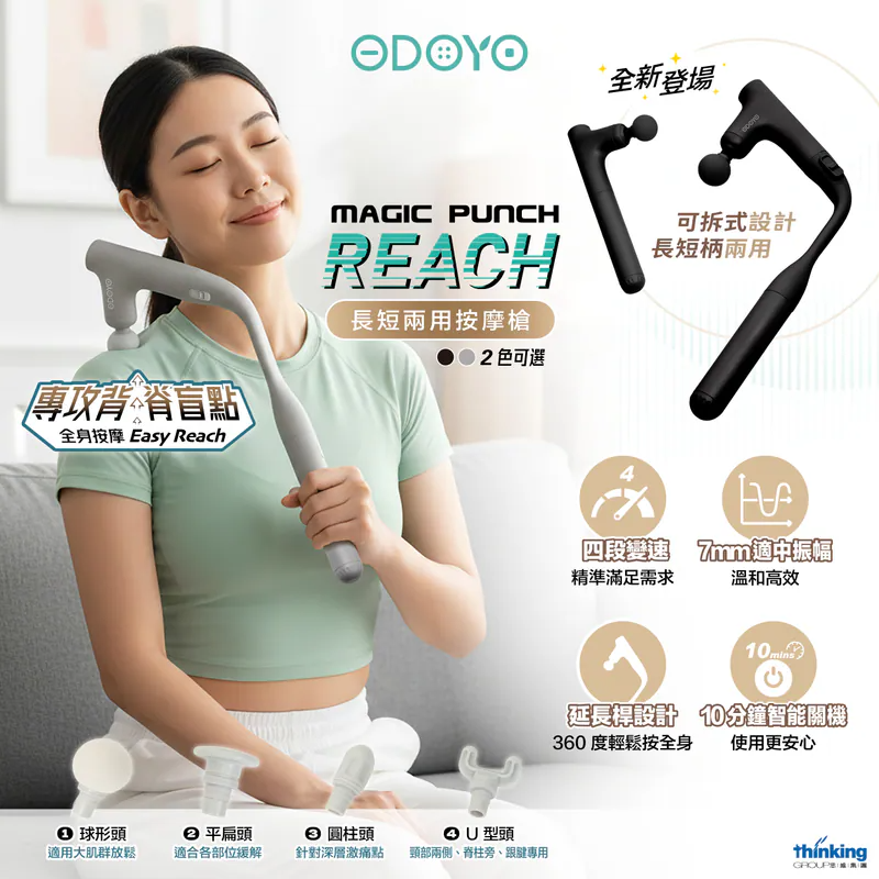 ODOYO [2 Colors] ODOYO Magic Punch Reach Dual-Use Massager, Black Massage Without Assistance, Relaxation — authentic Hong Kong health & beauty