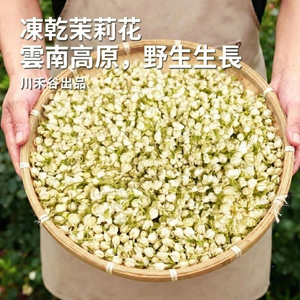 川禾谷 20g Yunnan Plateau Freeze Dried Jasmine #Jasmine Tea #JasmineFlower — authentic Hong Kong health & beauty