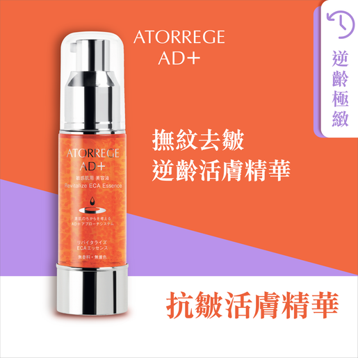 Atorrege AD+ Revitalize ECA Essence — authentic Hong Kong health & beauty