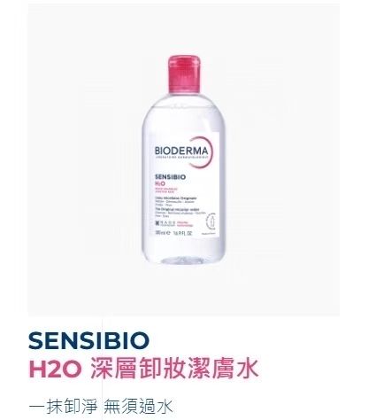 Bioderma Bioderma deep makeup remover 500ml (powder) — authentic Hong Kong health & beauty