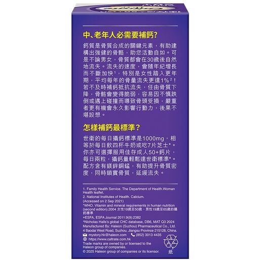 佳存 Jia added minerals calcium deposit adults 50+ 60 Capsules【Authorized Dealer Import】 — authentic Hong Kong health & beauty