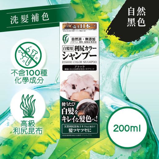 飄然 Rishiri Color Shampoo (Black) (Random Delivery) — authentic Hong Kong health & beauty
