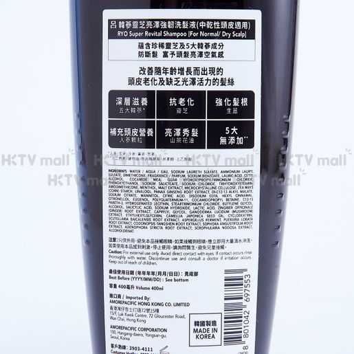 呂 RYO SUPER REVITAL SHAMPOO (FOR NORMAL/ DRY SCALP) 400ML (Random Packing) — authentic Hong Kong health & beauty