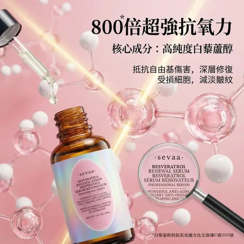 sevaa Resveratrol Anti-Aging Renewal Serum 30ml — authentic Hong Kong health & beauty