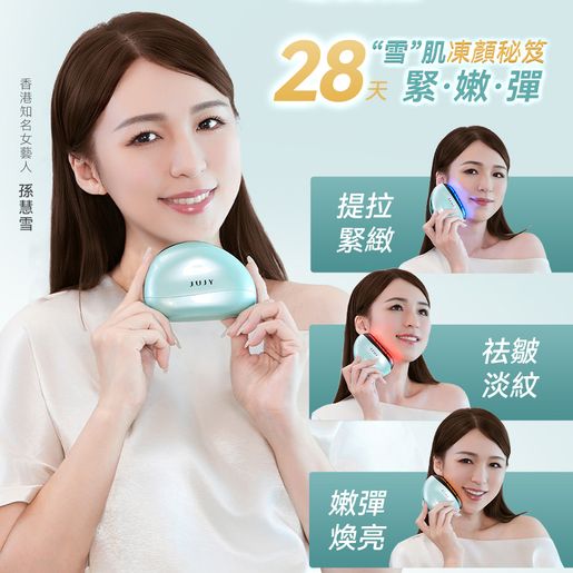 JUJY JUJY Wireless Cooling Home Collagen RF Beauty Device PRO 2.0 AMISS-68117【HK Auth Stock】 — authentic Hong Kong health & beauty