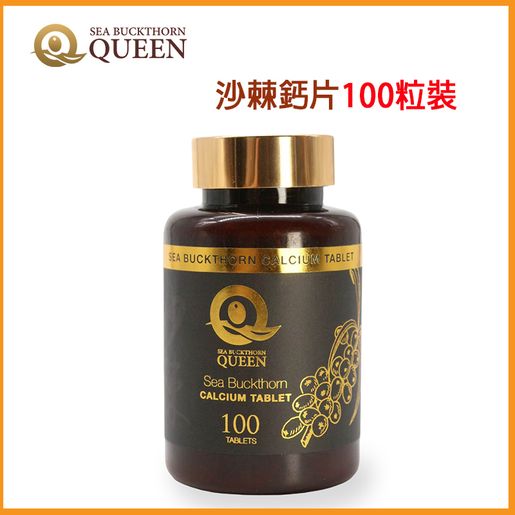 沙棘女皇 Sea Buckthorn Calcium 100 Tablet — authentic Hong Kong health & beauty