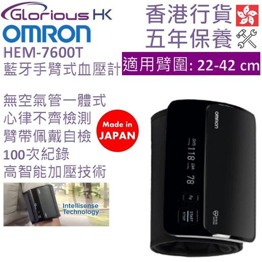 OMRON HEM-7600T Bluetooth Upper Arm Blood Pressure Monitor Upper Arm Type Smart Elite+ — authentic Hong Kong health & beauty