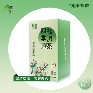 潤和花茶 Four Seasons Dampness Removing Tea 20 bags EXP:10/2027 — authentic Hong Kong health & beauty