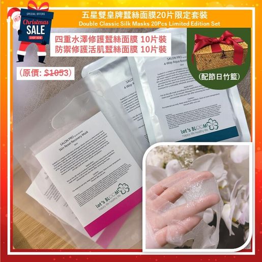 Let's BLOOM Double Classic Silk Masks 20Pcs Limited Edition Set — authentic Hong Kong health & beauty