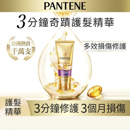 PANTENE Total Damage Care Treatment Conditioner (Random Delivery) — authentic Hong Kong health & beauty
