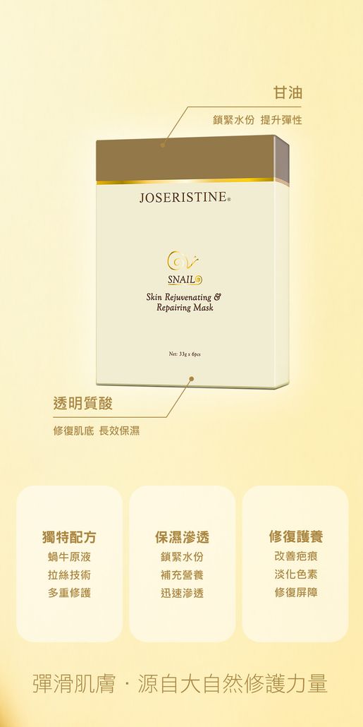 JOSERISTINE Snail Skin Rejuvenating & Repairing Mask Box Set (6 pc/pack) #CHOI FUNG — authentic Hong Kong health & beauty