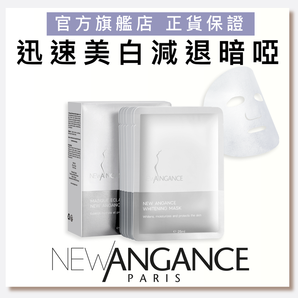 New Angance Whitening Mask (10pcs/box) French Patent — authentic Hong Kong health & beauty