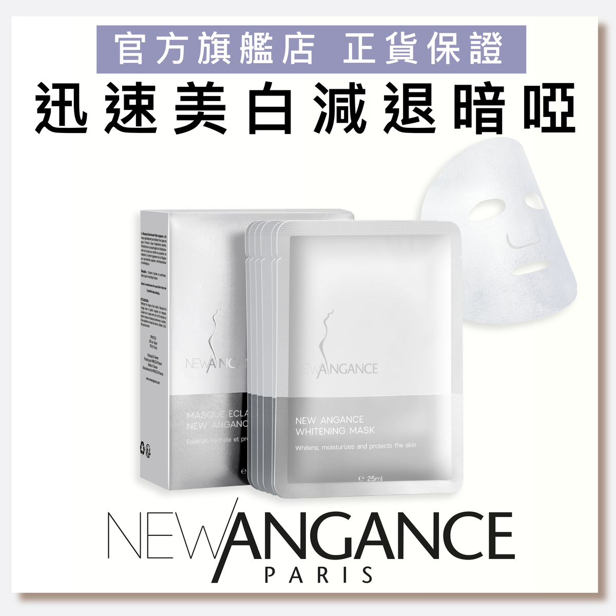 New Angance Whitening Mask (10pcs/box) French Patent — authentic Hong Kong health & beauty