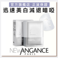 New Angance Whitening Mask (10pcs/box) French Patent — authentic Hong Kong health & beauty