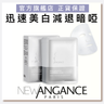 New Angance Whitening Mask (10pcs/box) French Patent — authentic Hong Kong health & beauty