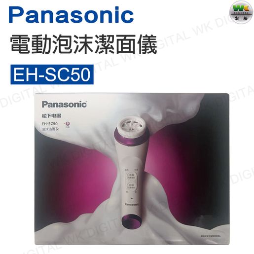 樂聲牌 EH-SC50 Electric Foam Facial Cleanser Foam Facial Cleanser — authentic Hong Kong health & beauty