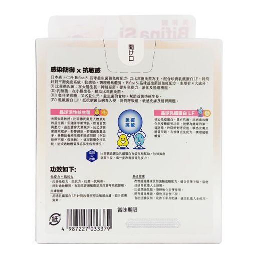 森下仁丹 Bifina Si Powerful immune formula 30s [最新包裝] — authentic Hong Kong health & beauty