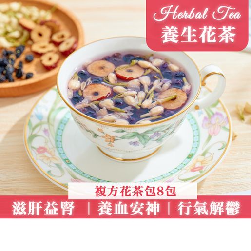 花茶•粹 Black Wolfberry with Jasmine Tea for Nourish Liver ( 8 packs / Bag ) — authentic Hong Kong health & beauty