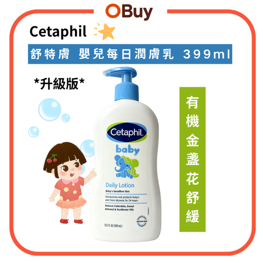 舒特膚 Cetaphil Baby Daily Lotion with Organic Calendula 399ml (13.5 FL OZ) — authentic Hong Kong health & beauty