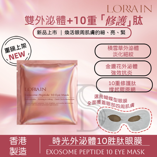 Lorrain Lorrain Exosome Peptide 10 Eye Mask Made in HK<Latest Batch:2029.04/2029.06> — authentic Hong Kong health & beauty